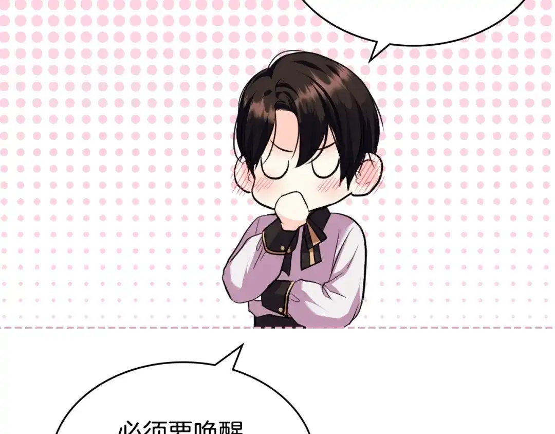 《恶毒配角的美德》番外5 让我爱上你 第132页