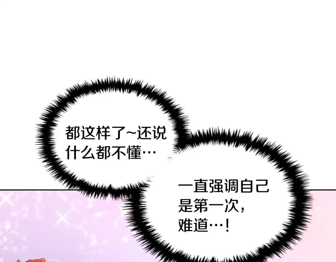 《恶毒配角的美德》番外5 让我爱上你 第9页