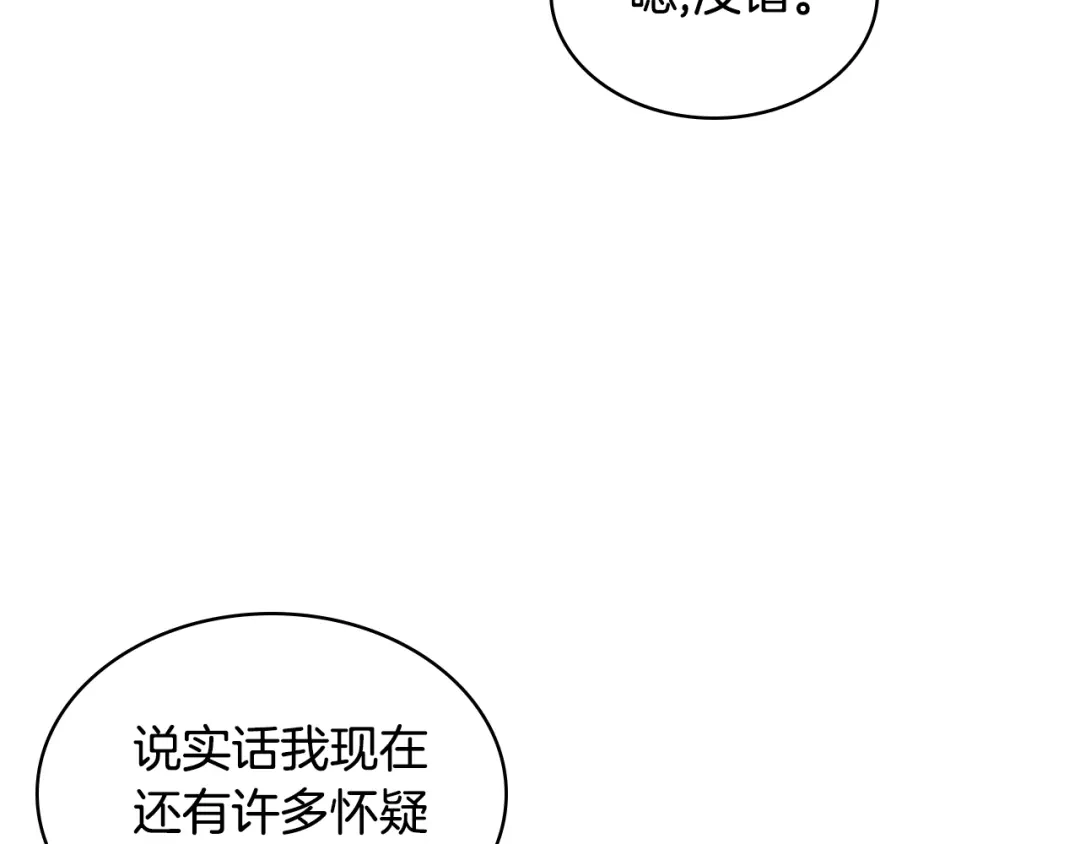 《恶毒配角的美德》番外5 让我爱上你 第135页