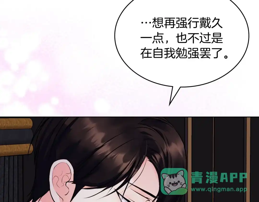 《恶毒配角的美德》番外6 牵手睡觉 第101页