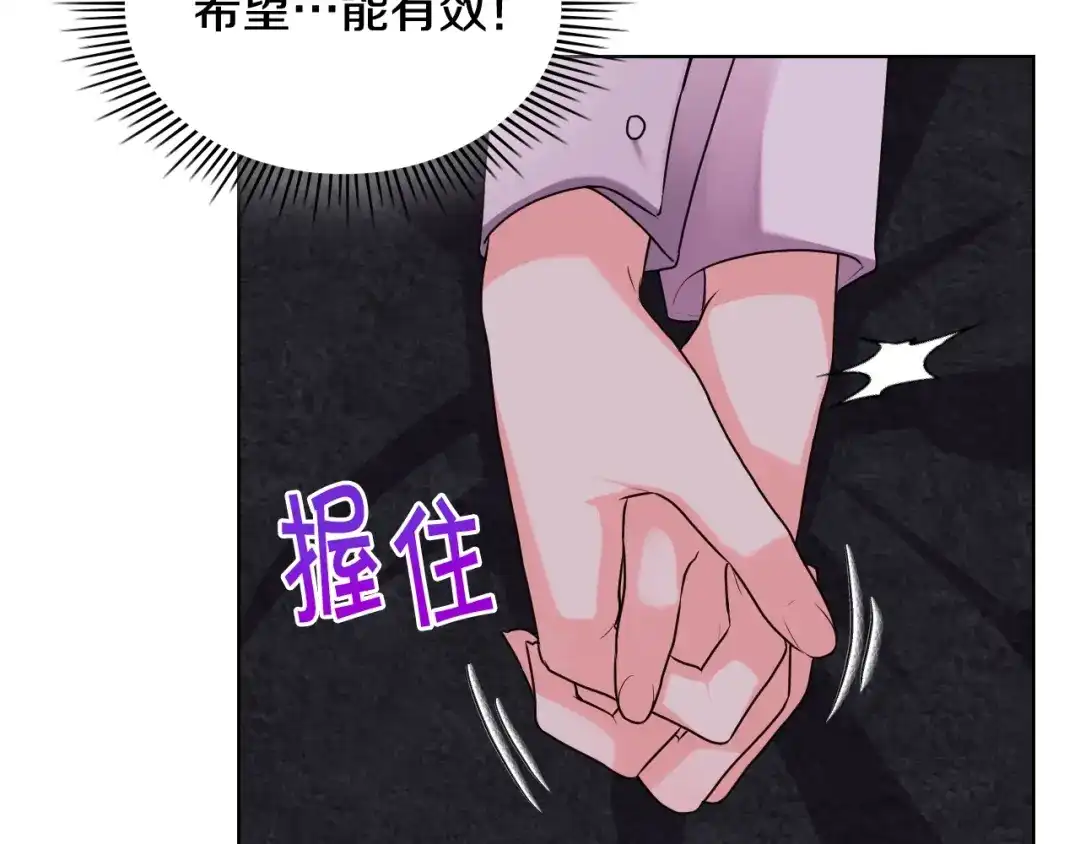 《恶毒配角的美德》番外6 牵手睡觉 第159页