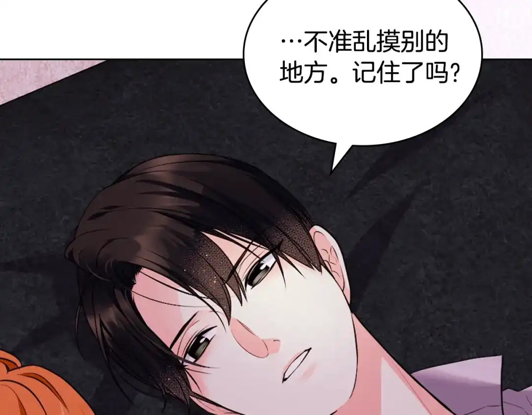 《恶毒配角的美德》番外6 牵手睡觉 第135页