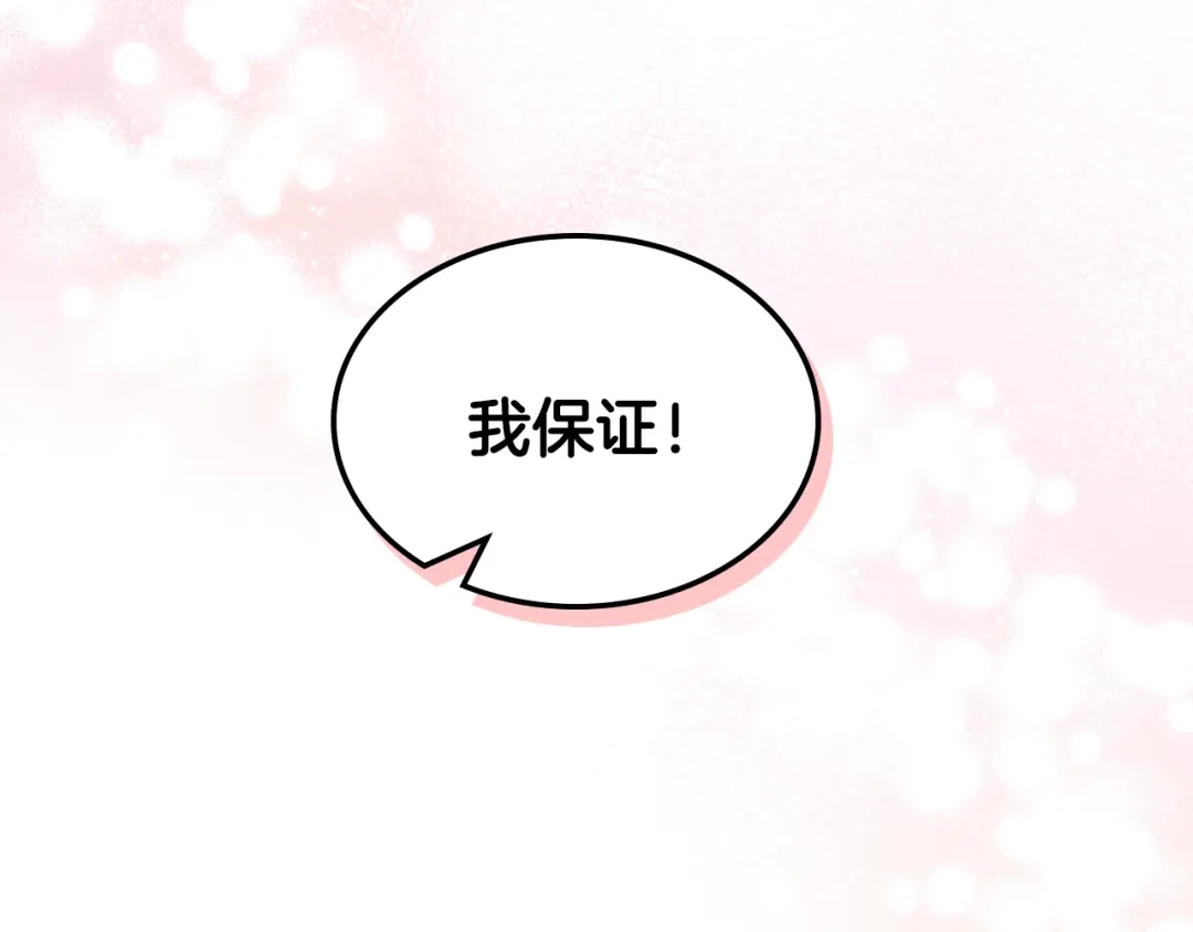《恶毒配角的美德》番外6 牵手睡觉 第145页