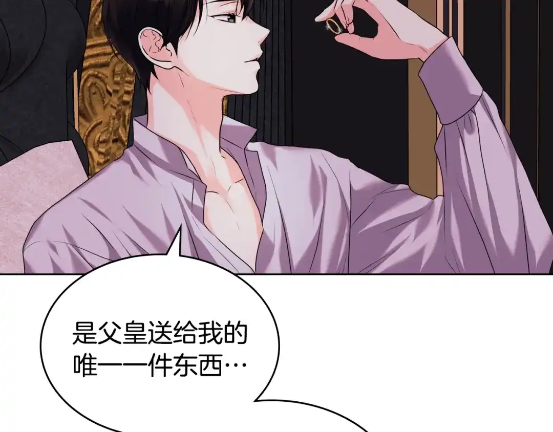 《恶毒配角的美德》番外6 牵手睡觉 第99页