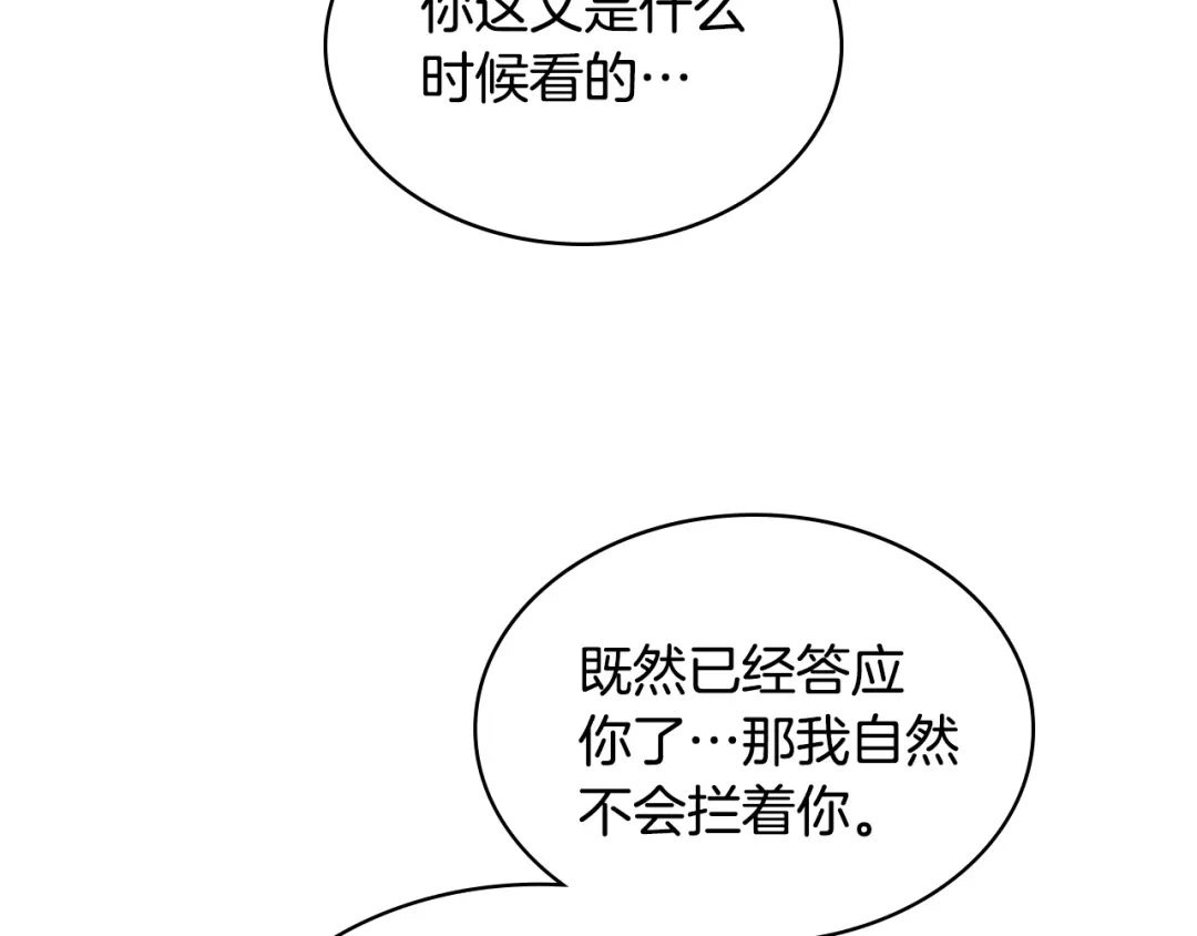 《恶毒配角的美德》番外6 牵手睡觉 第35页