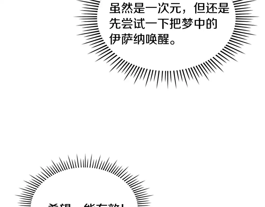 《恶毒配角的美德》番外6 牵手睡觉 第158页