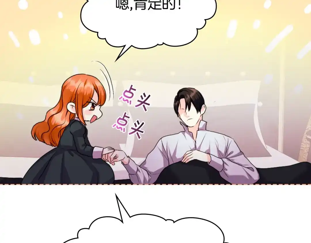 《恶毒配角的美德》番外6 牵手睡觉 第138页
