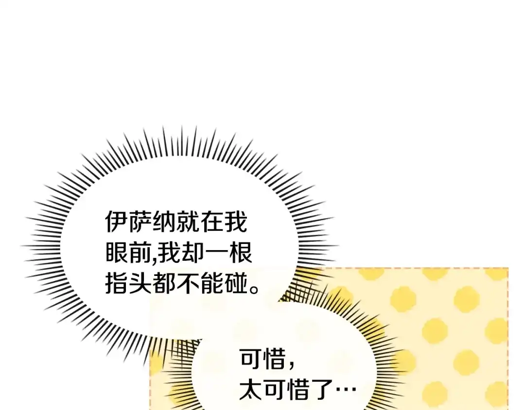 《恶毒配角的美德》番外6 牵手睡觉 第120页