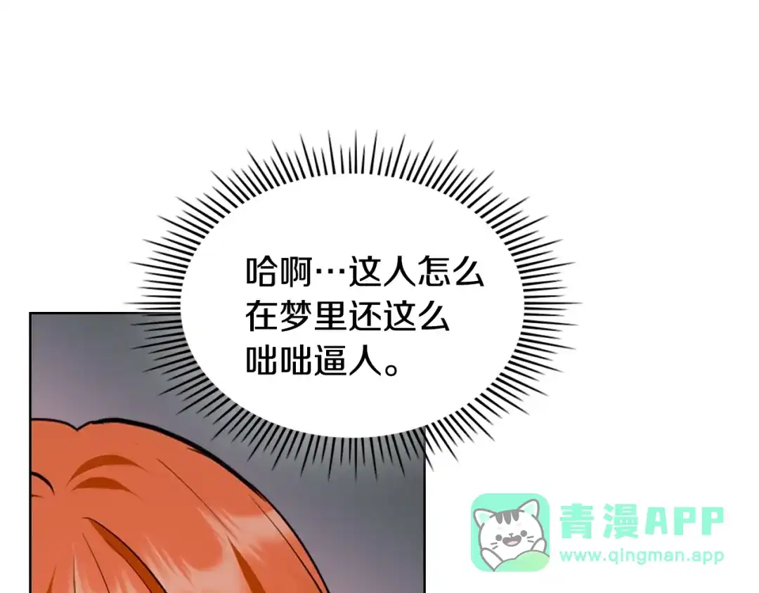 《恶毒配角的美德》番外6 牵手睡觉 第91页