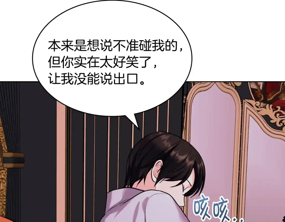 《恶毒配角的美德》番外6 牵手睡觉 第87页