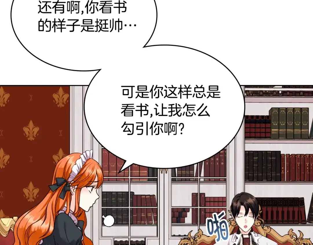 《恶毒配角的美德》番外6 牵手睡觉 第24页