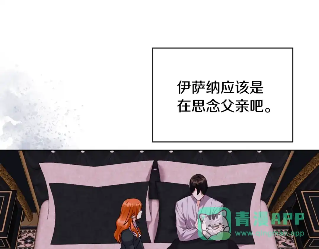 《恶毒配角的美德》番外6 牵手睡觉 第106页