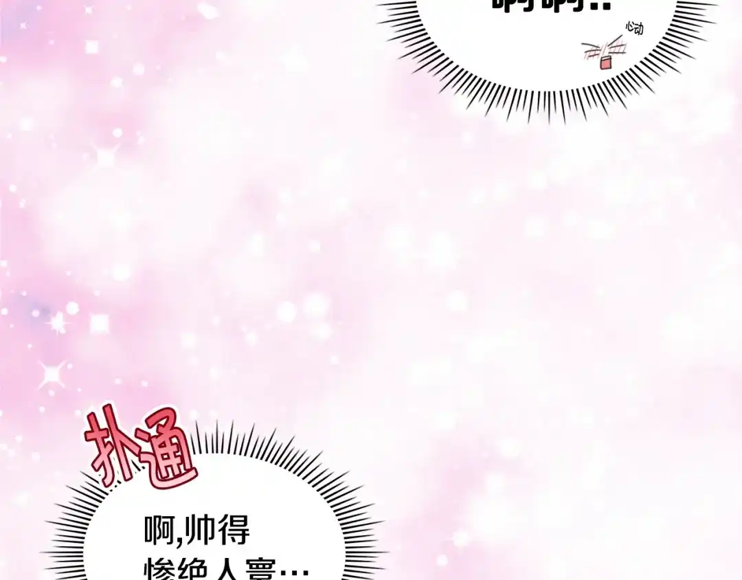 《恶毒配角的美德》番外6 牵手睡觉 第115页