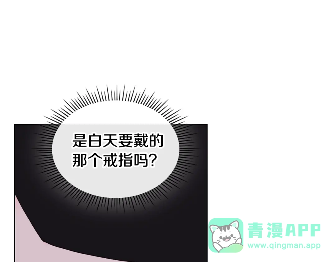 《恶毒配角的美德》番外6 牵手睡觉 第96页