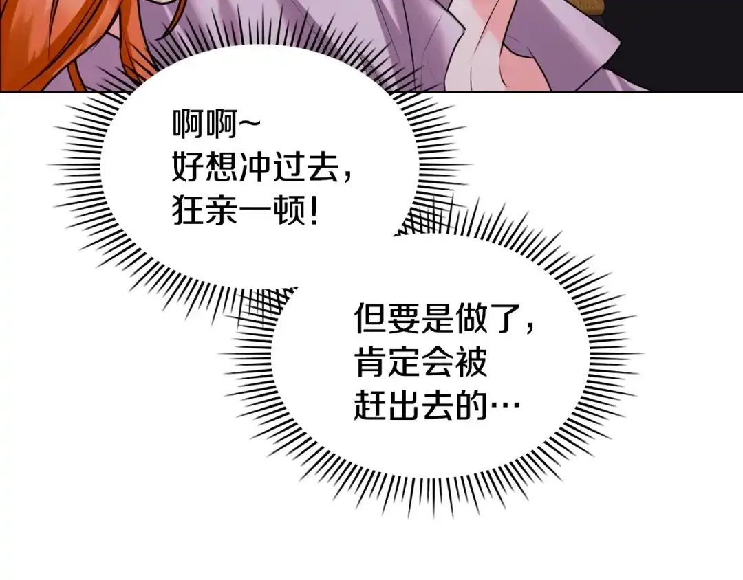 《恶毒配角的美德》番外6 牵手睡觉 第119页