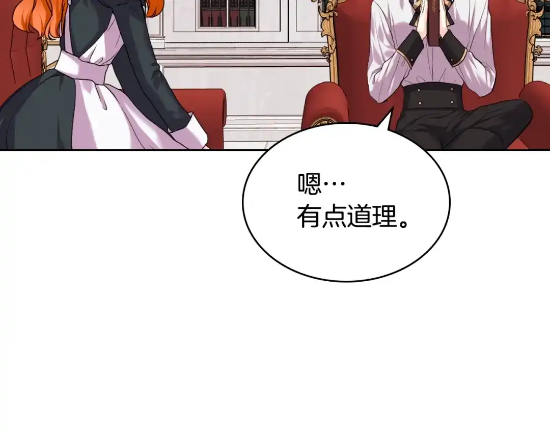 《恶毒配角的美德》番外6 牵手睡觉 第25页
