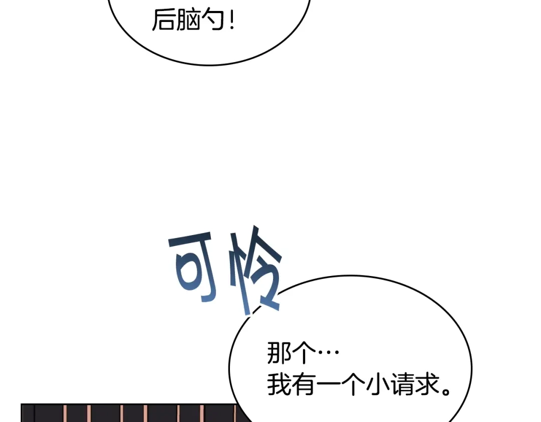 《恶毒配角的美德》番外6 牵手睡觉 第125页
