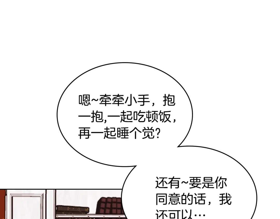 《恶毒配角的美德》番外6 牵手睡觉 第29页