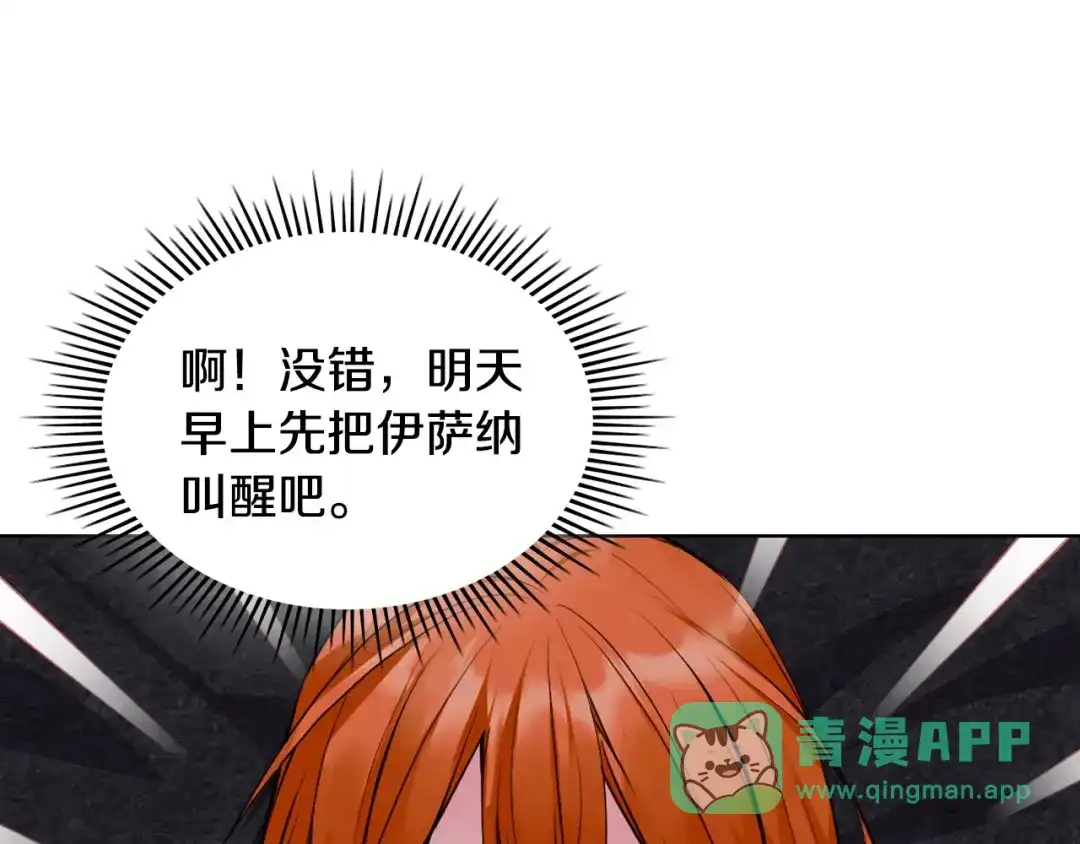 《恶毒配角的美德》番外6 牵手睡觉 第156页