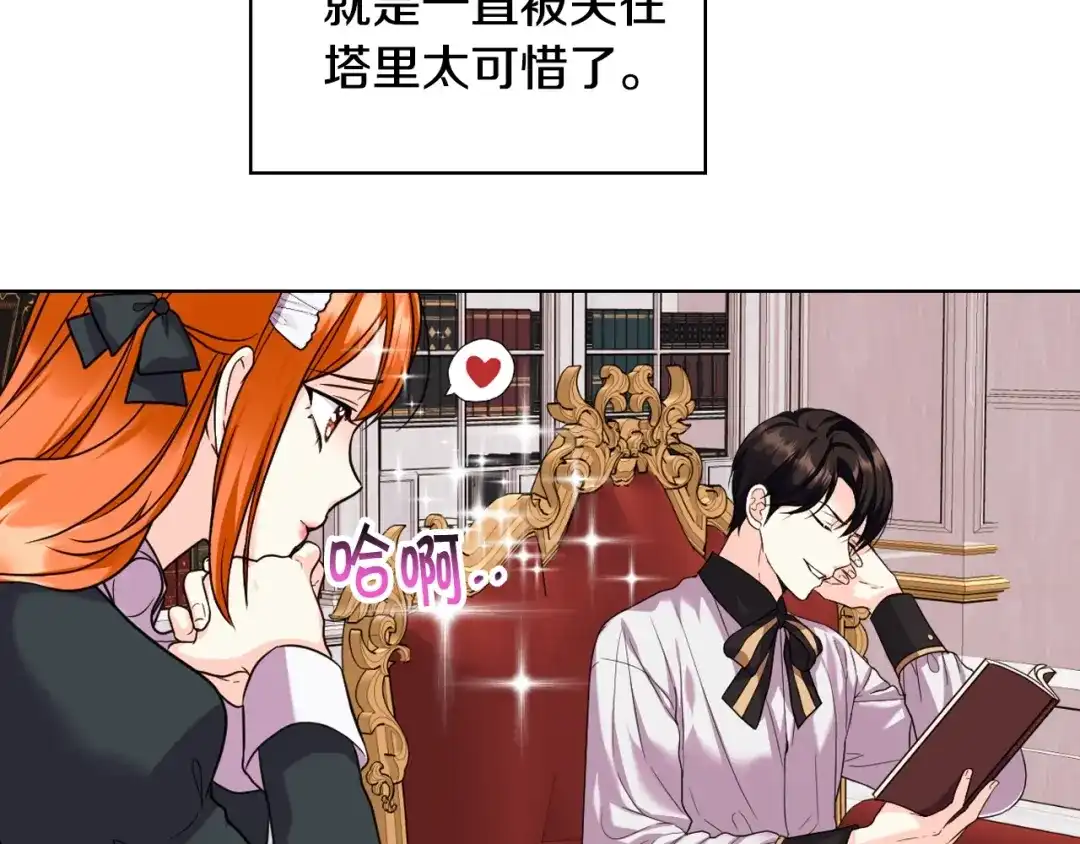 《恶毒配角的美德》番外6 牵手睡觉 第17页