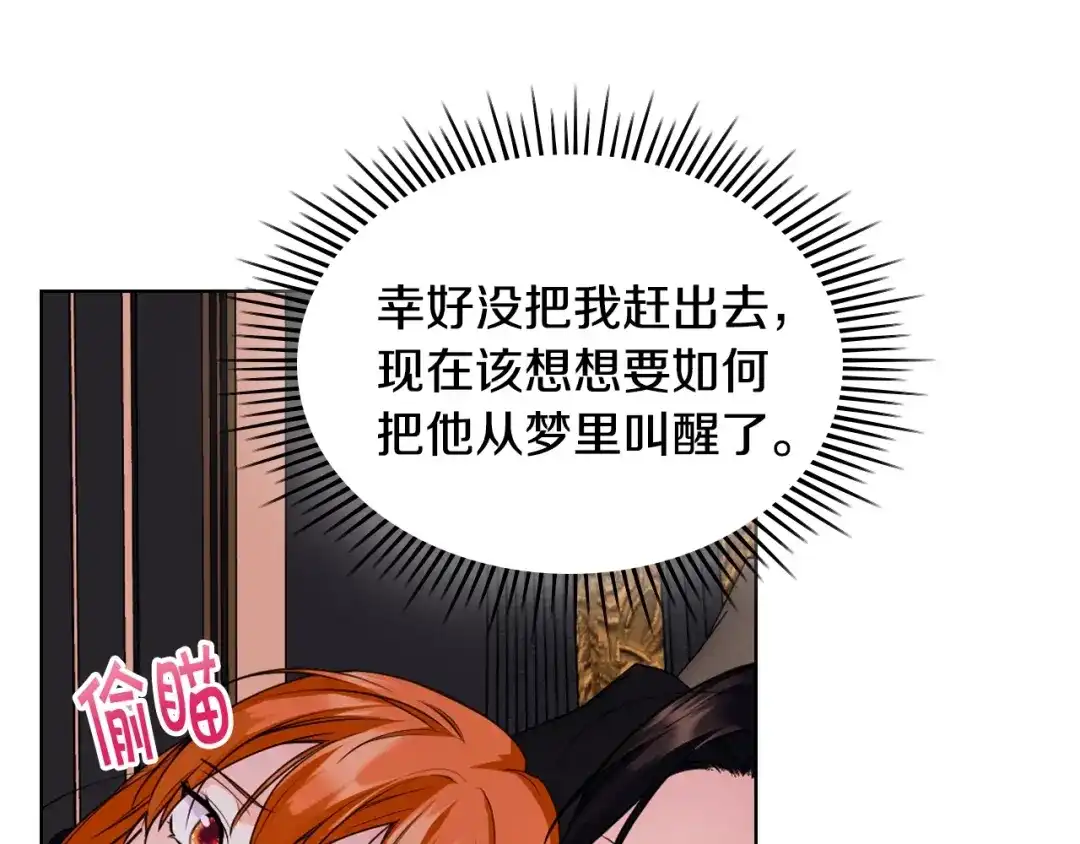 《恶毒配角的美德》番外6 牵手睡觉 第149页