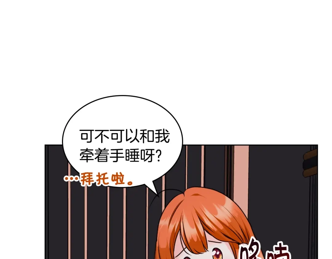 《恶毒配角的美德》番外6 牵手睡觉 第127页