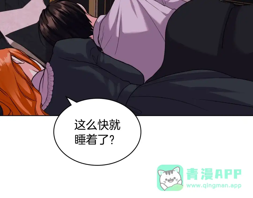《恶毒配角的美德》番外6 牵手睡觉 第66页