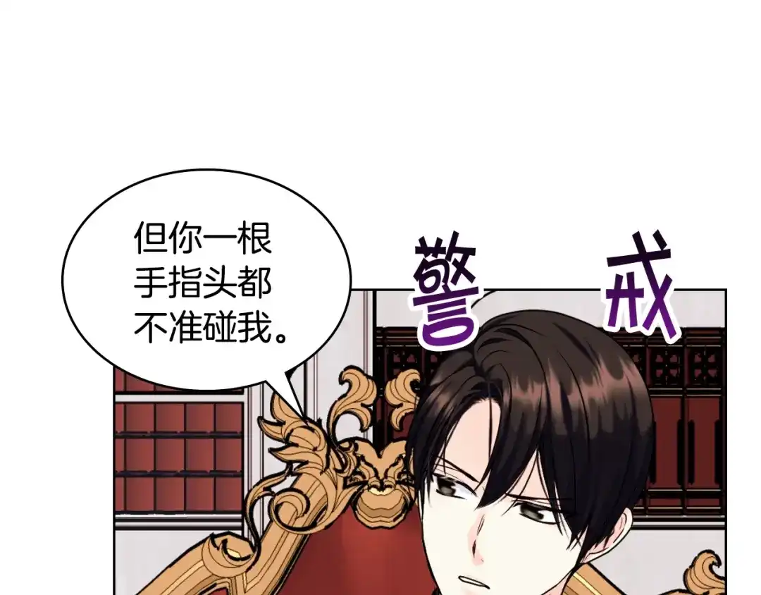 《恶毒配角的美德》番外6 牵手睡觉 第38页
