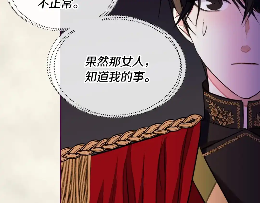 《恶毒配角的美德》第7话 假项链害我出丑！ 第50页