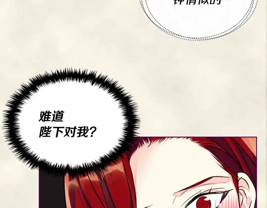 《恶毒配角的美德》第7话 假项链害我出丑！ 第44页