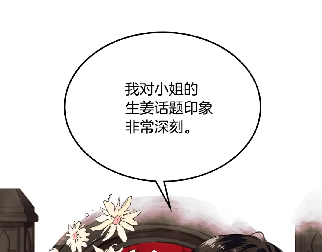 《恶毒配角的美德》第7话 假项链害我出丑！ 第102页