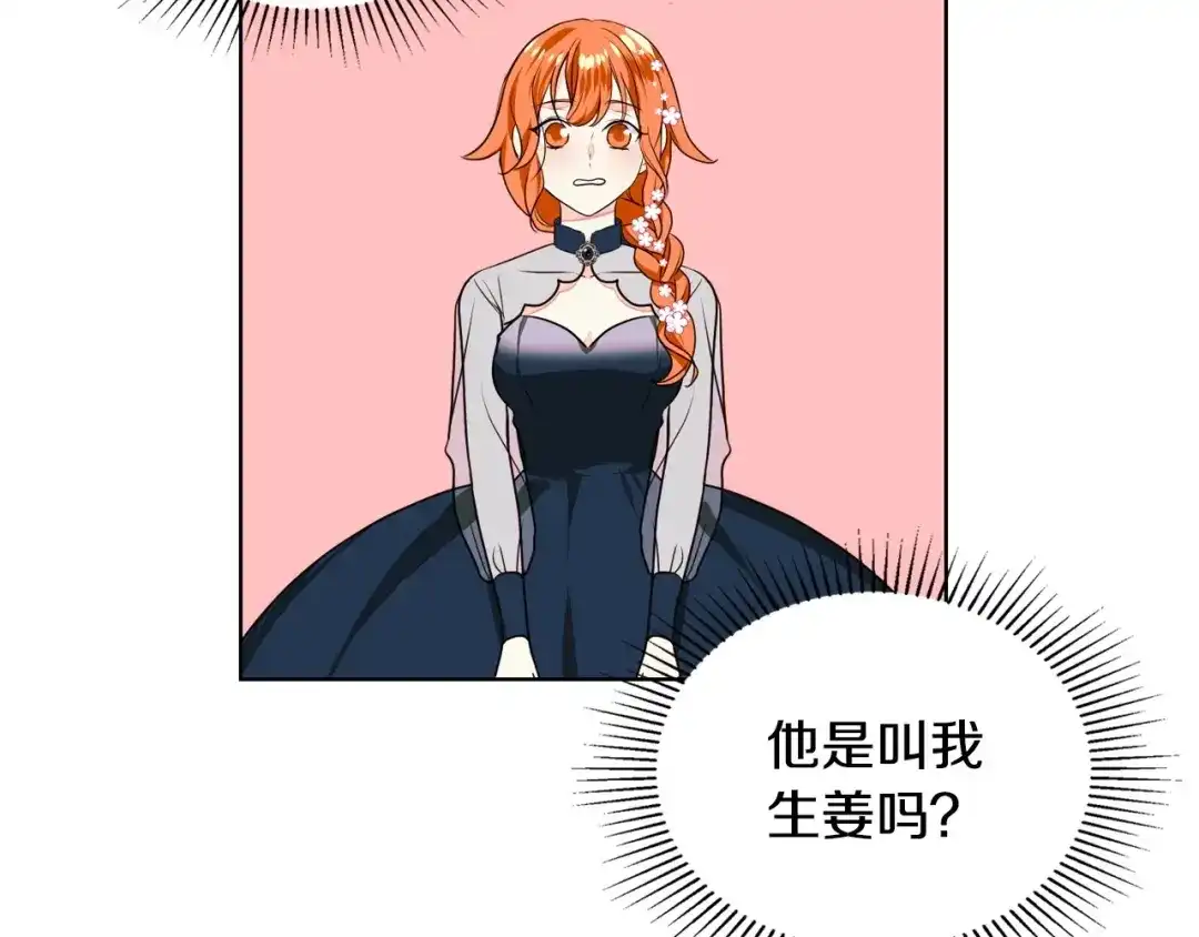 《恶毒配角的美德》第7话 假项链害我出丑！ 第78页