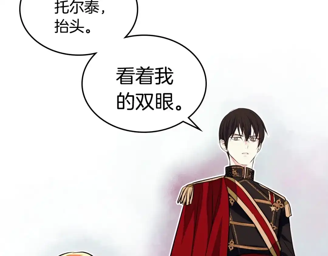 《恶毒配角的美德》第7话 假项链害我出丑！ 第127页