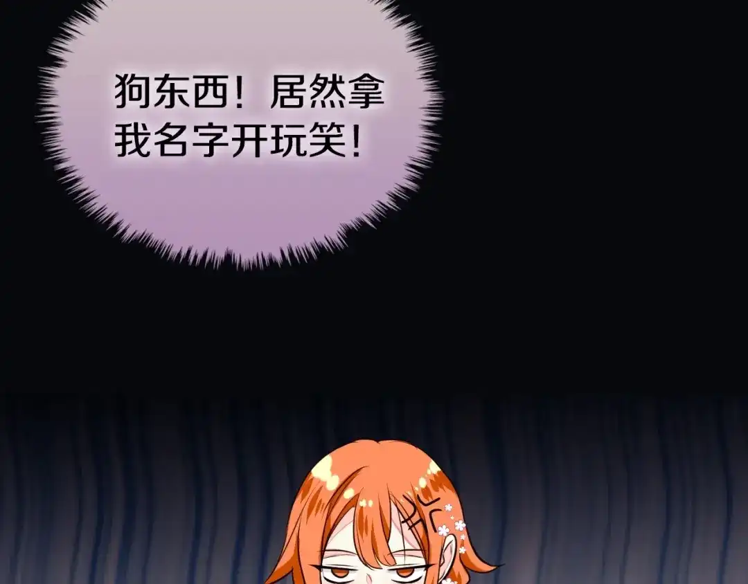 《恶毒配角的美德》第7话 假项链害我出丑！ 第84页