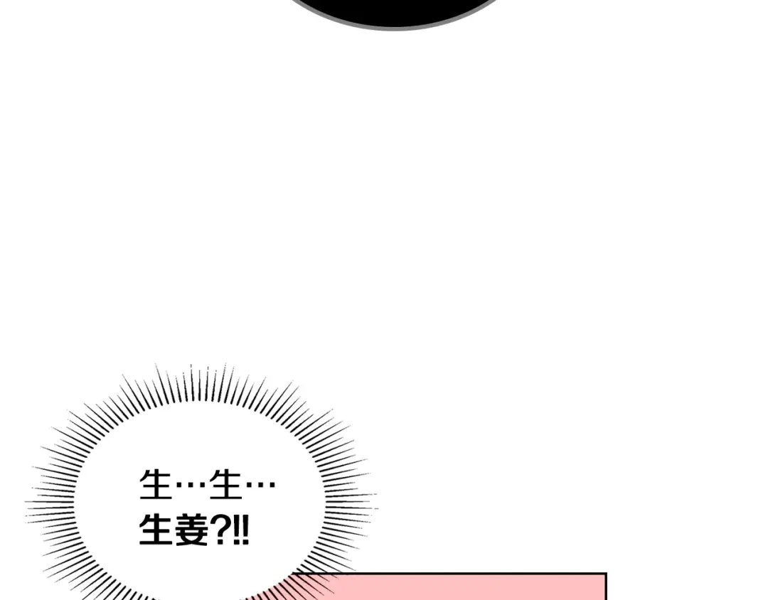 《恶毒配角的美德》第7话 假项链害我出丑！ 第77页