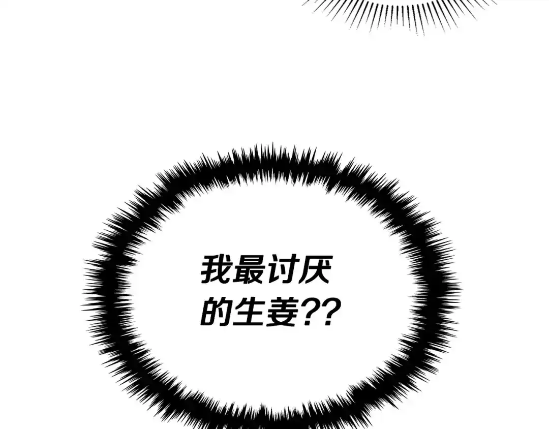 《恶毒配角的美德》第7话 假项链害我出丑！ 第79页