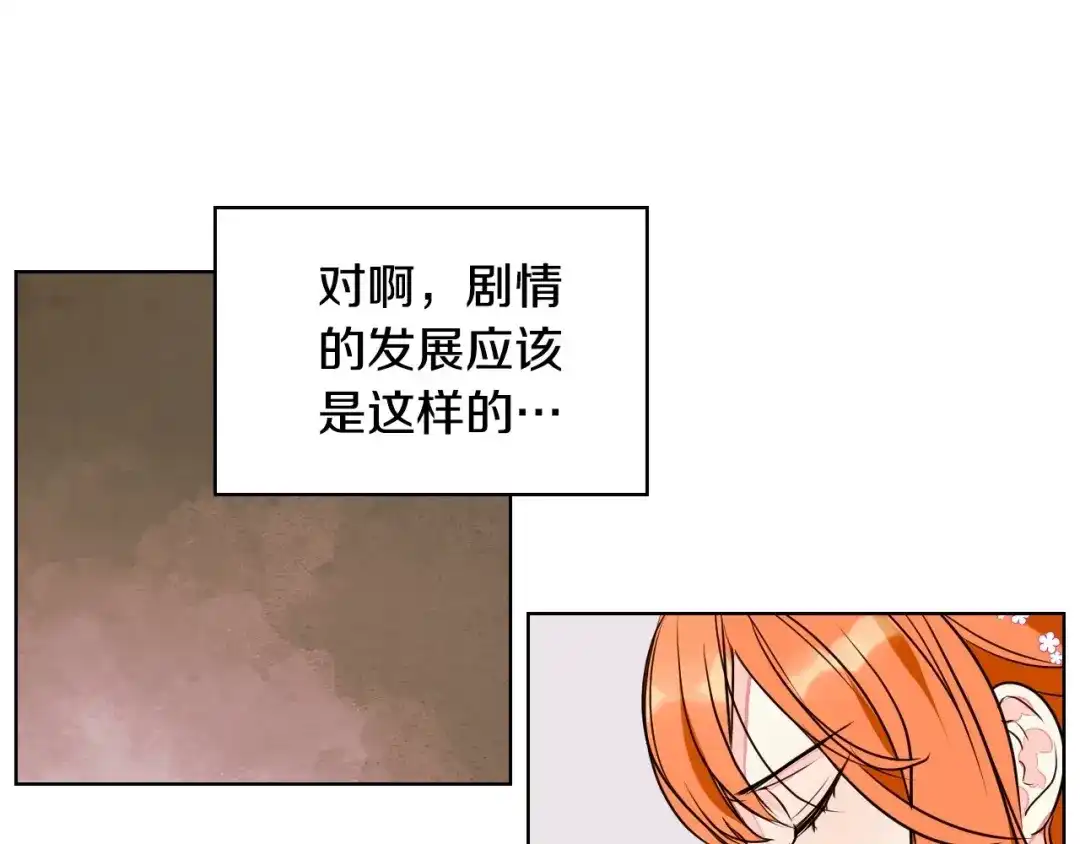 《恶毒配角的美德》第7话 假项链害我出丑！ 第52页