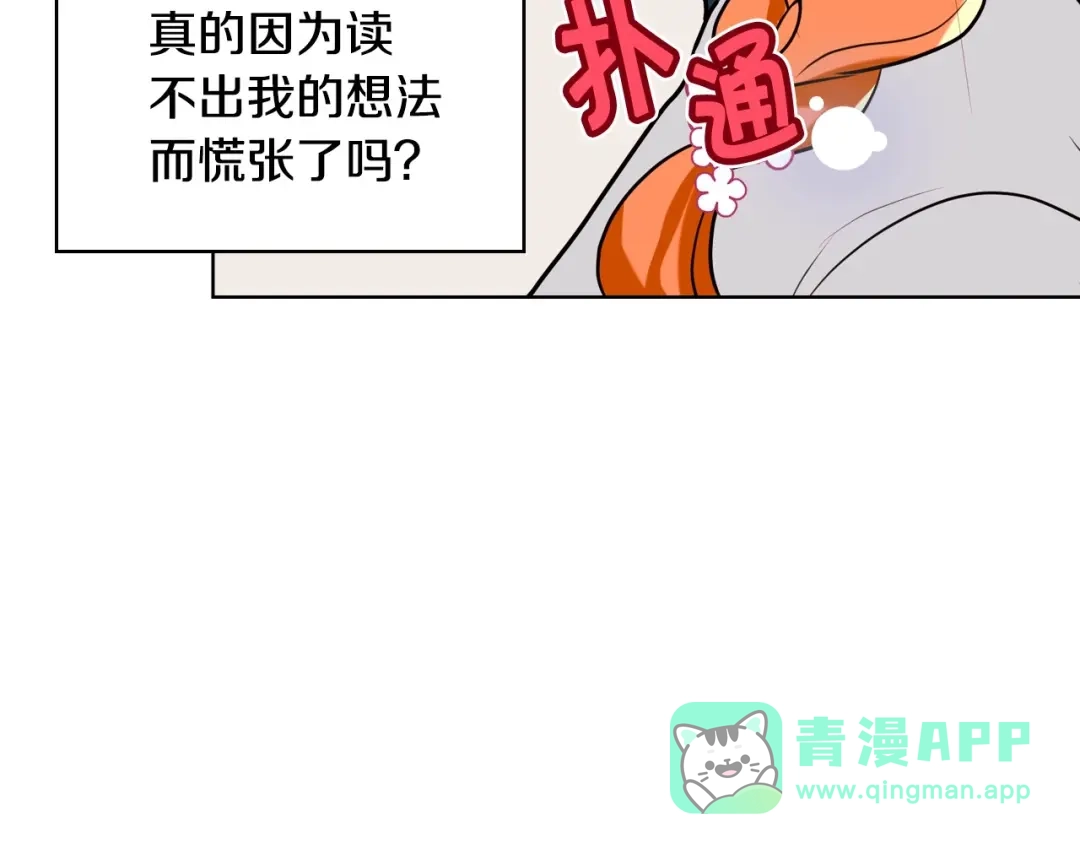 《恶毒配角的美德》第7话 假项链害我出丑！ 第11页