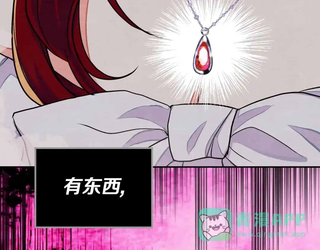 《恶毒配角的美德》第7话 假项链害我出丑！ 第121页