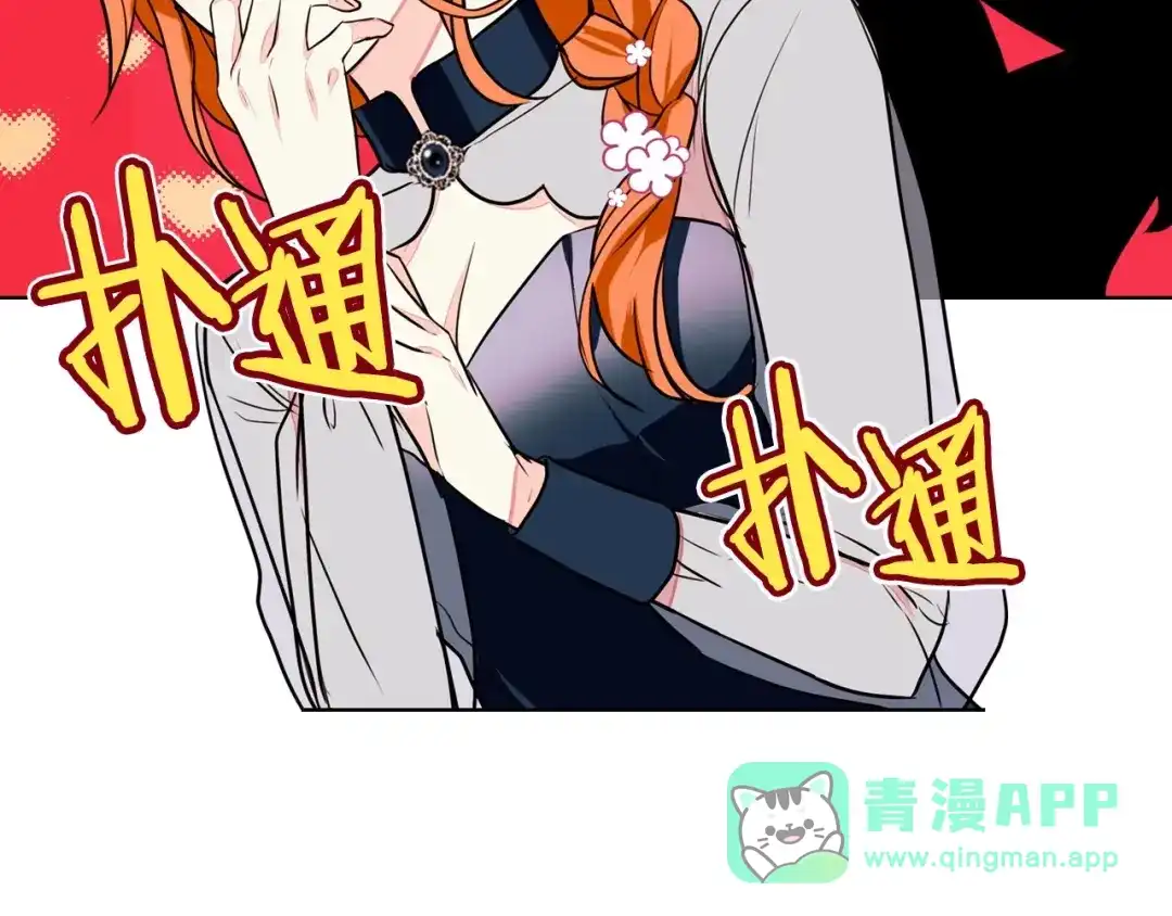 《恶毒配角的美德》第7话 假项链害我出丑！ 第21页