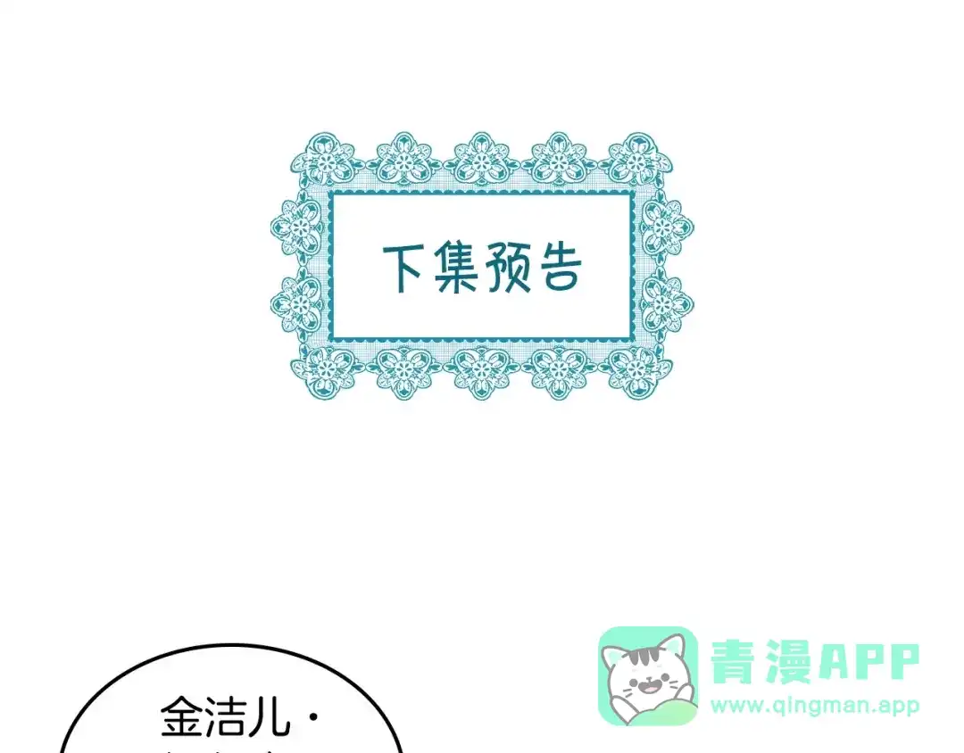 《恶毒配角的美德》第7话 假项链害我出丑！ 第126页