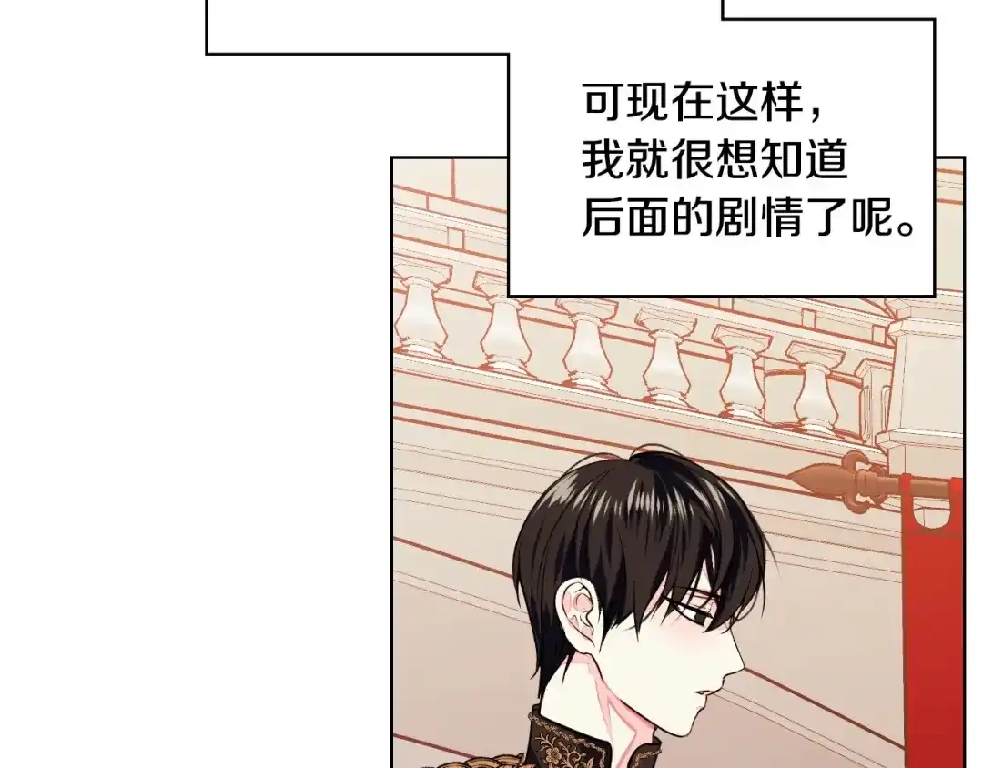《恶毒配角的美德》第7话 假项链害我出丑！ 第24页