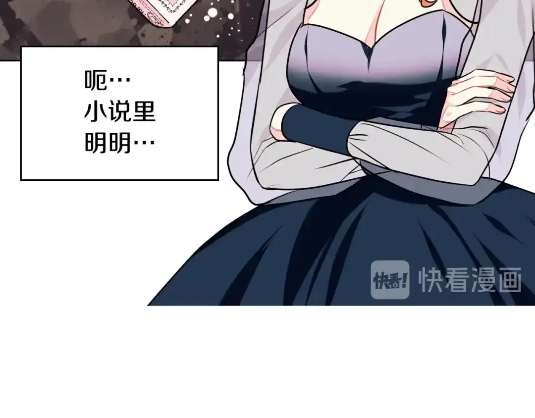 《恶毒配角的美德》第7话 假项链害我出丑！ 第37页