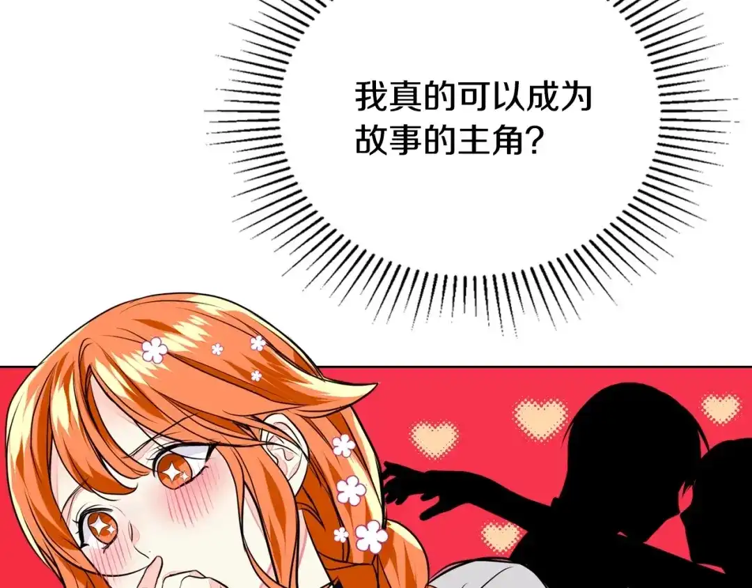 《恶毒配角的美德》第7话 假项链害我出丑！ 第20页