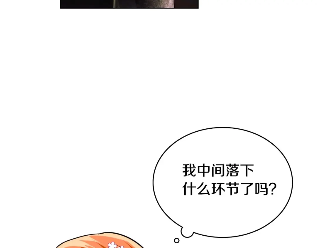 《恶毒配角的美德》第7话 假项链害我出丑！ 第57页