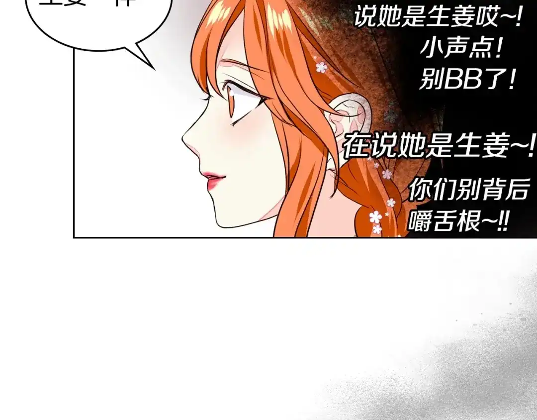 《恶毒配角的美德》第7话 假项链害我出丑！ 第93页