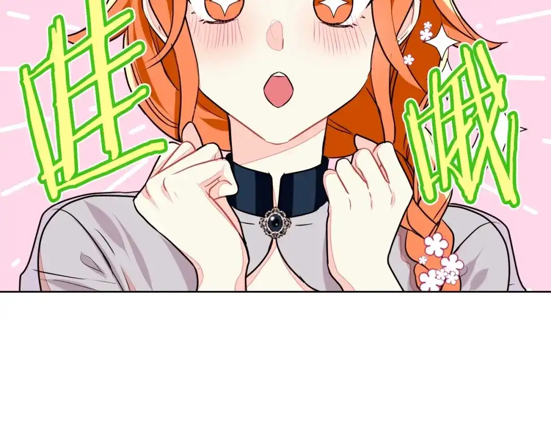 《恶毒配角的美德》第7话 假项链害我出丑！ 第9页