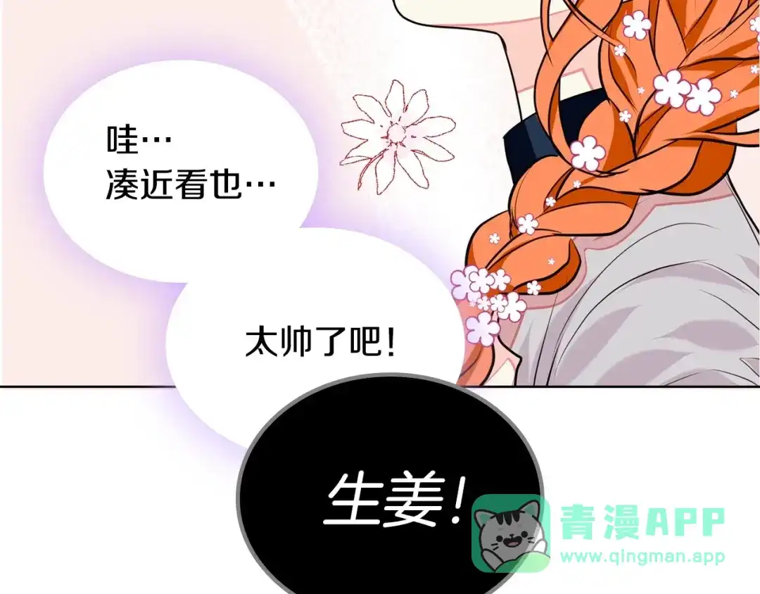 《恶毒配角的美德》第7话 假项链害我出丑！ 第76页
