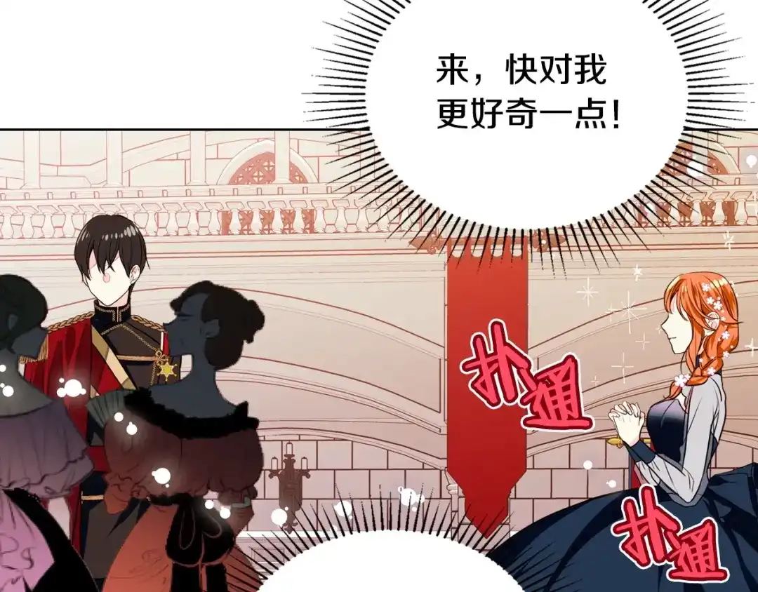 《恶毒配角的美德》第7话 假项链害我出丑！ 第29页
