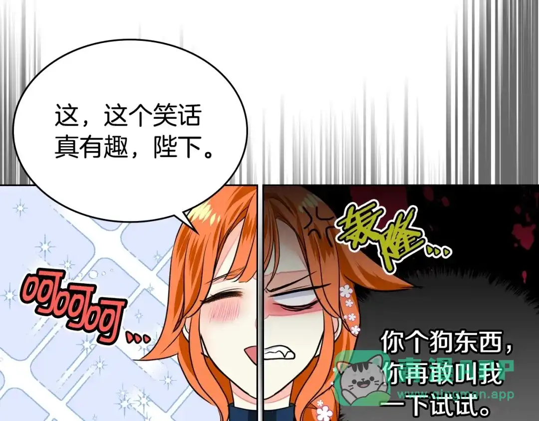 《恶毒配角的美德》第7话 假项链害我出丑！ 第86页